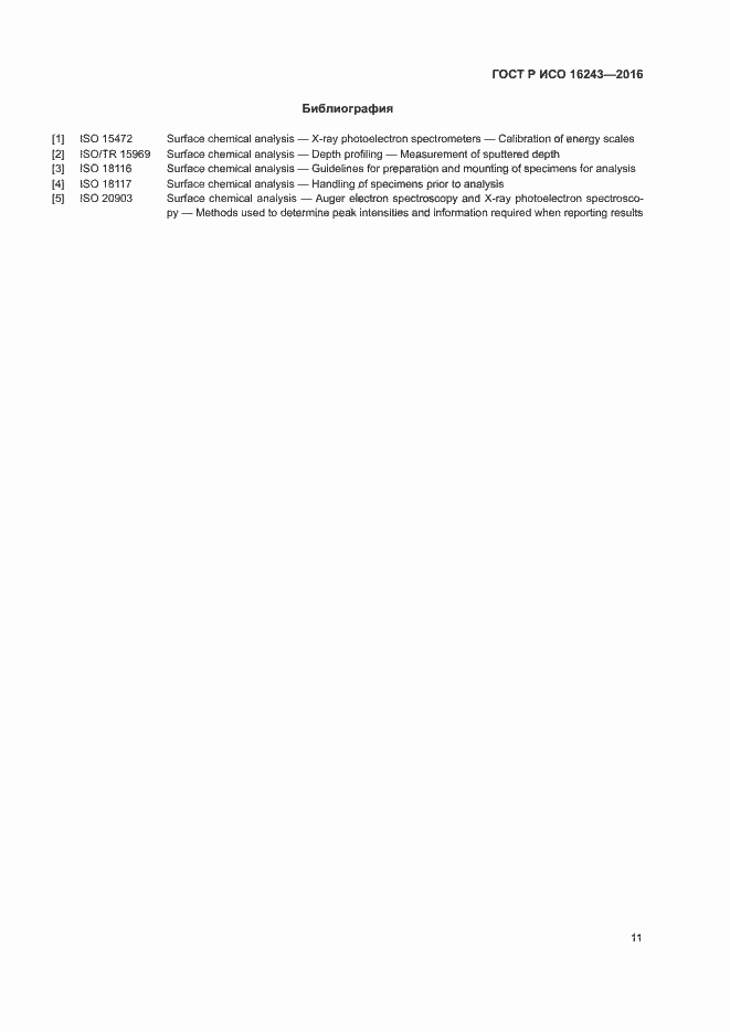 ���� � ��� 16243-2016. �������� 15