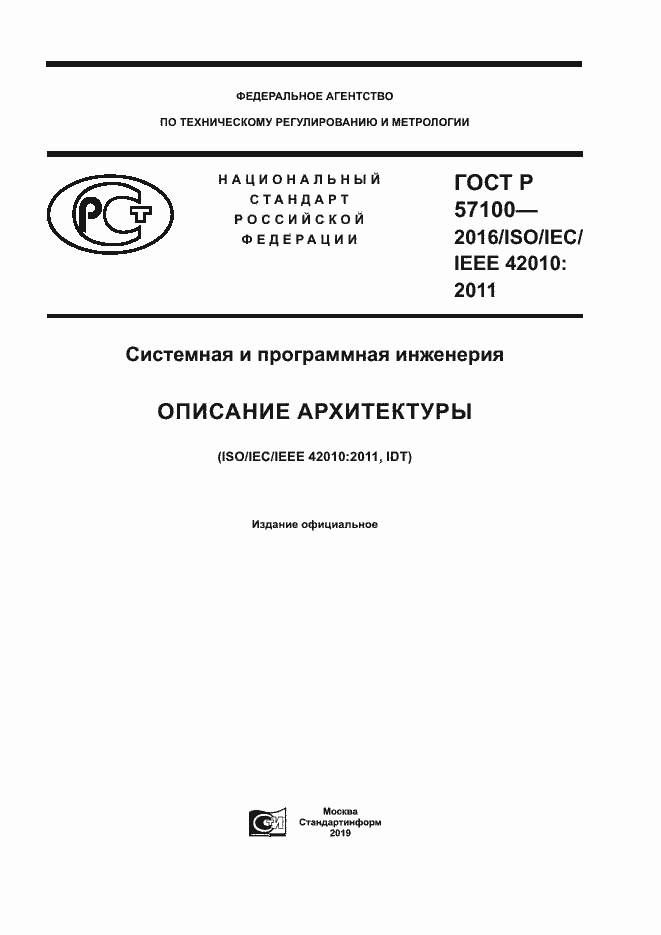 ���� � 57100-2016. �������� 1