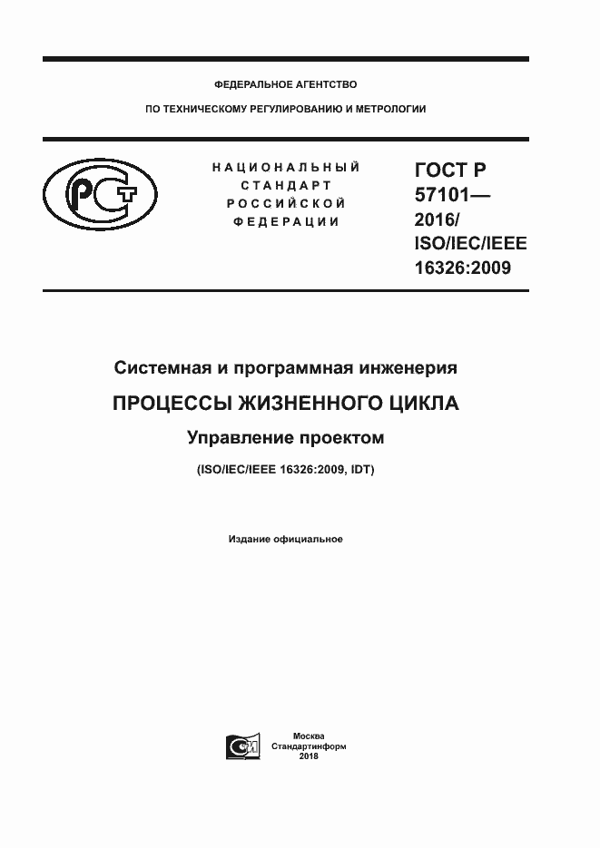 ���� � 57101-2016. �������� 1