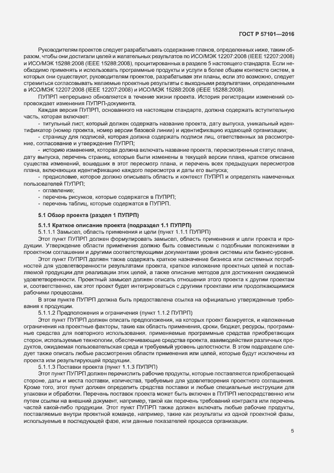 ���� � 57101-2016. �������� 9