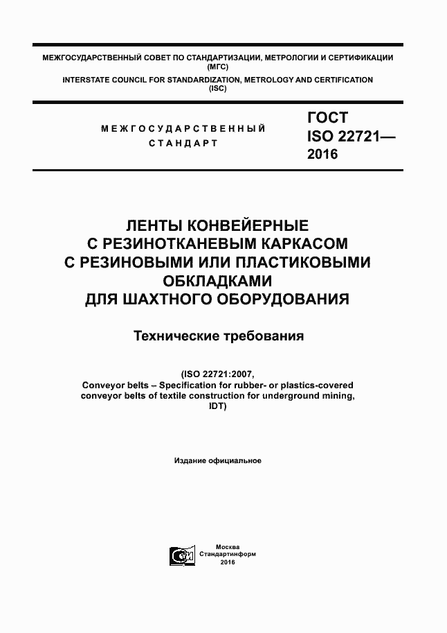  ISO 22721-2016.  1