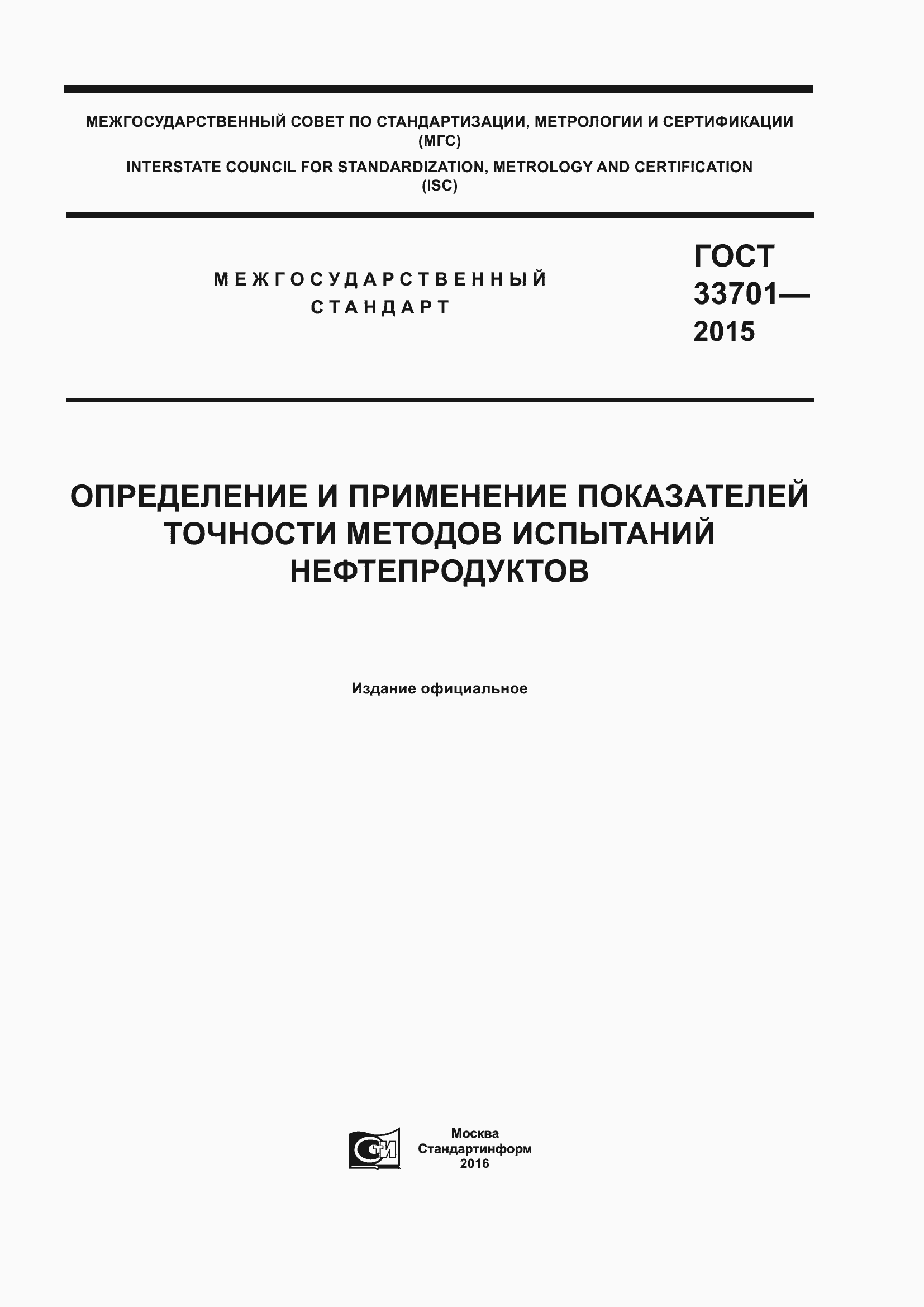 ���� 33701-2015. �������� 1