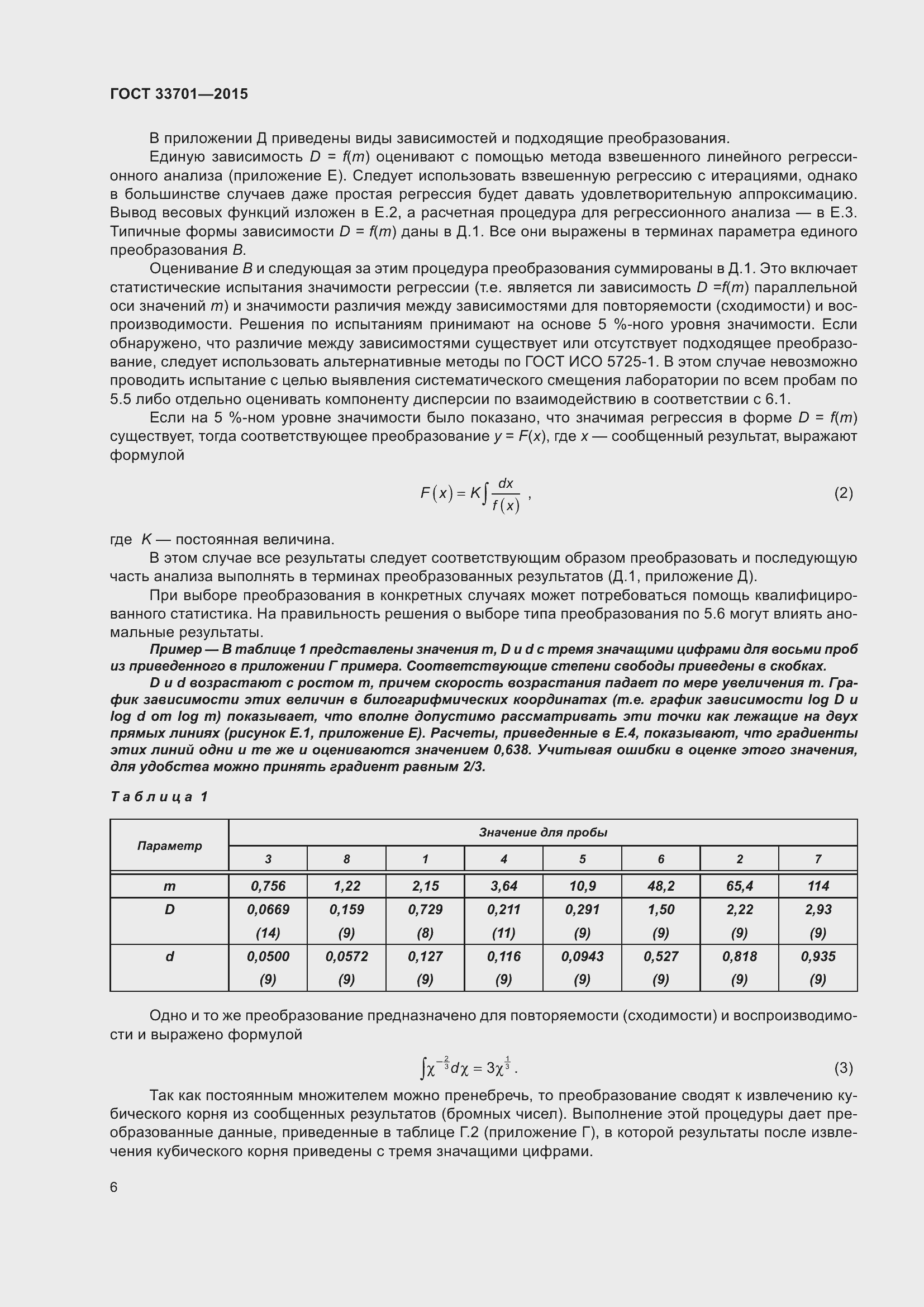 ���� 33701-2015. �������� 12