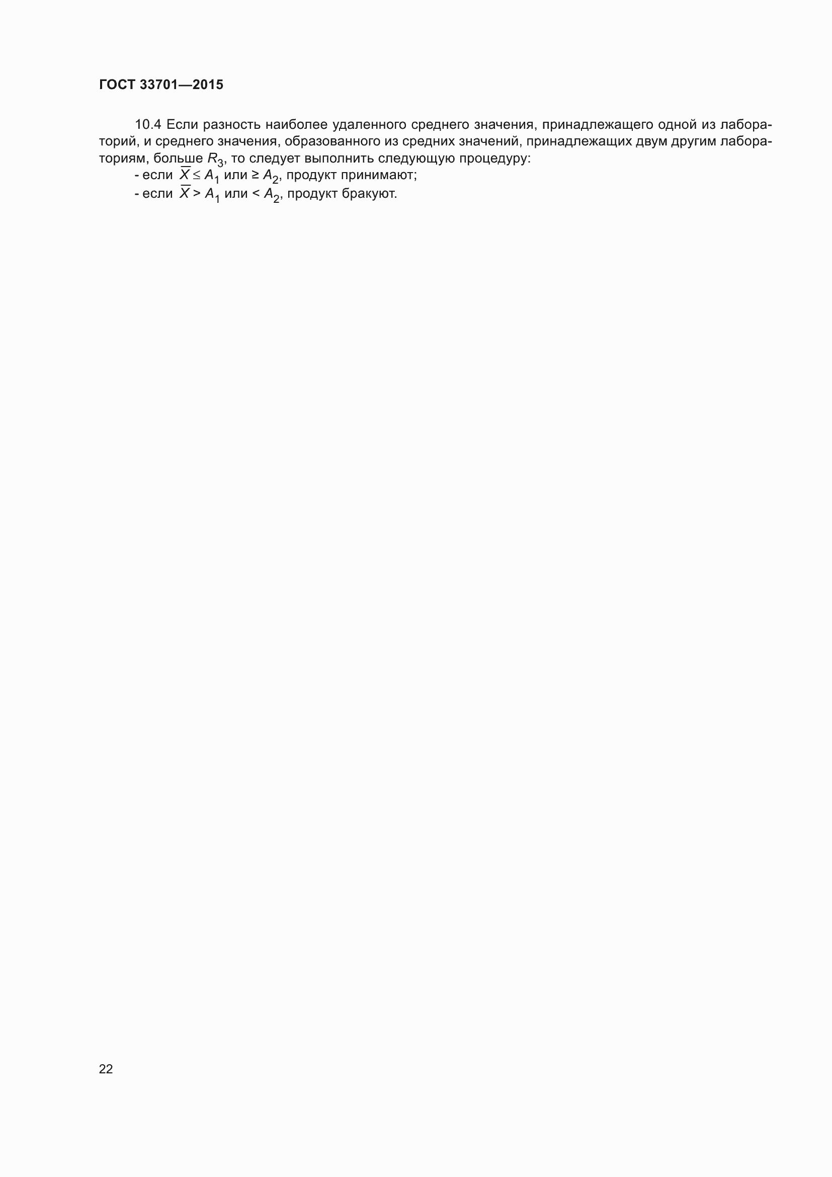 ���� 33701-2015. �������� 28