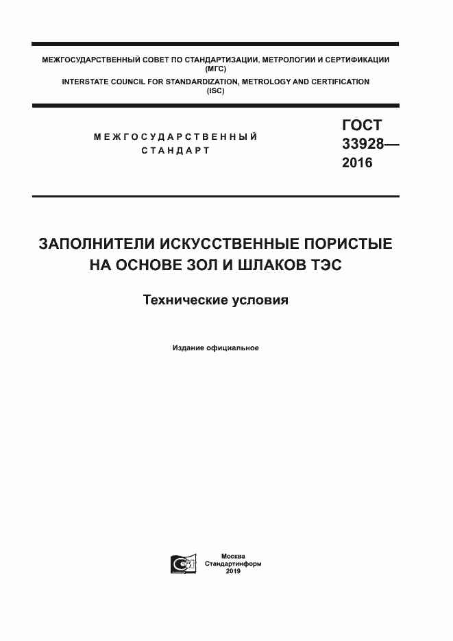 ���� 33928-2016. �������� 1