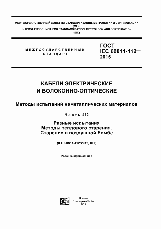  IEC 60811-412-2015.  1
