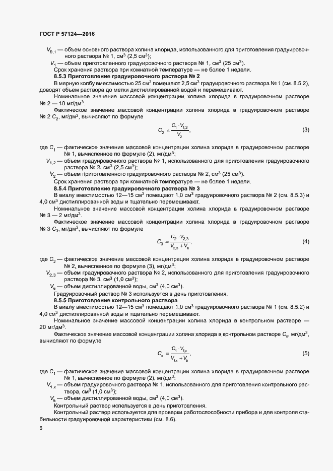 ���� � 57124-2016. �������� 9