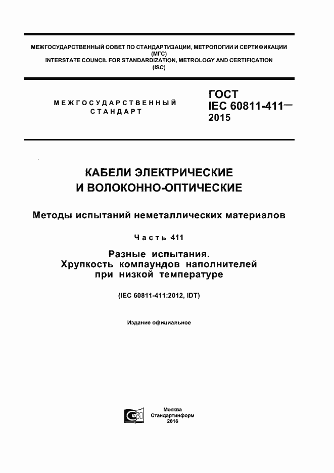  IEC 60811-411-2015.  1