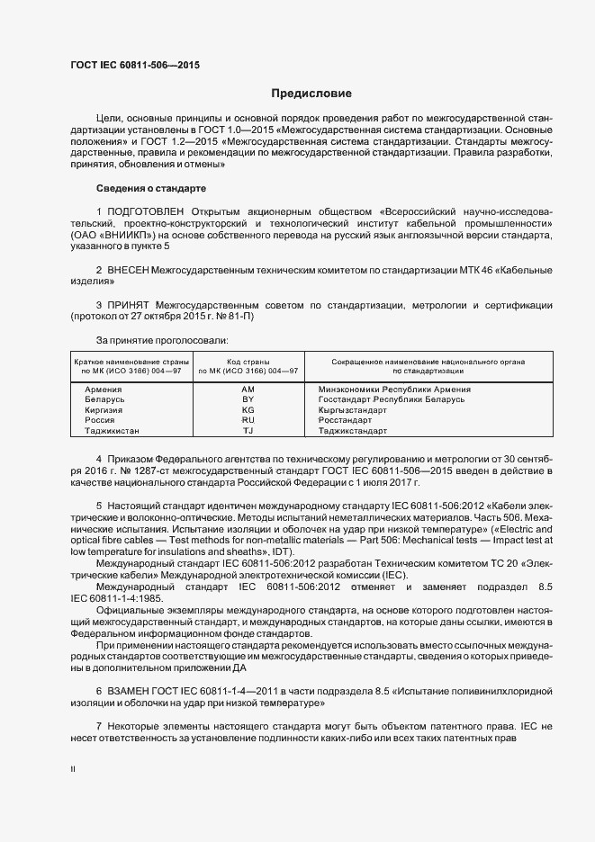 ���� IEC 60811-506-2015. �������� 2