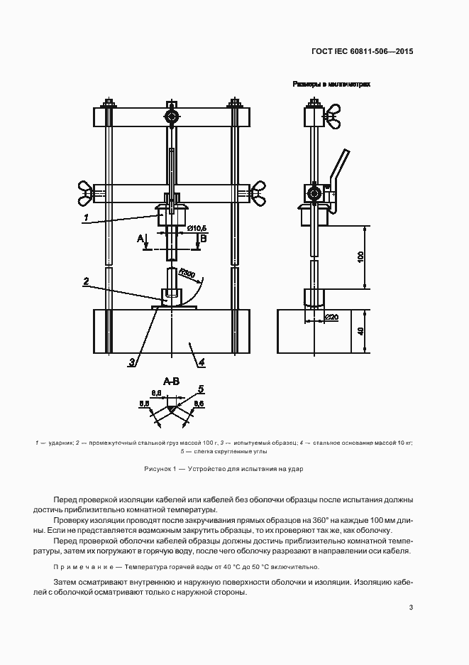 ���� IEC 60811-506-2015. �������� 9