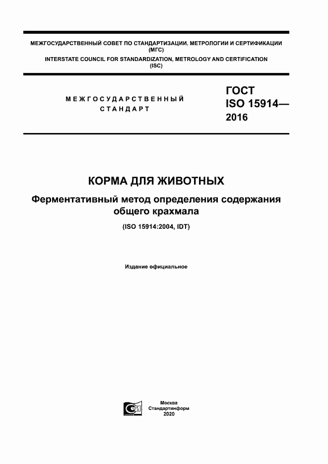  ISO 15914-2016.  1