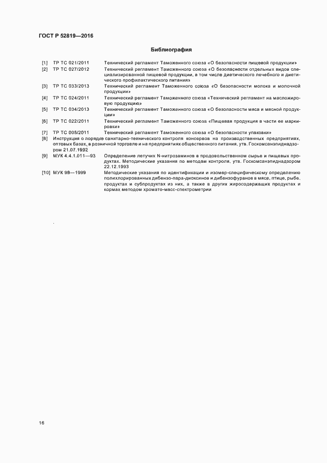 ���� � 52819-2016. �������� 18
