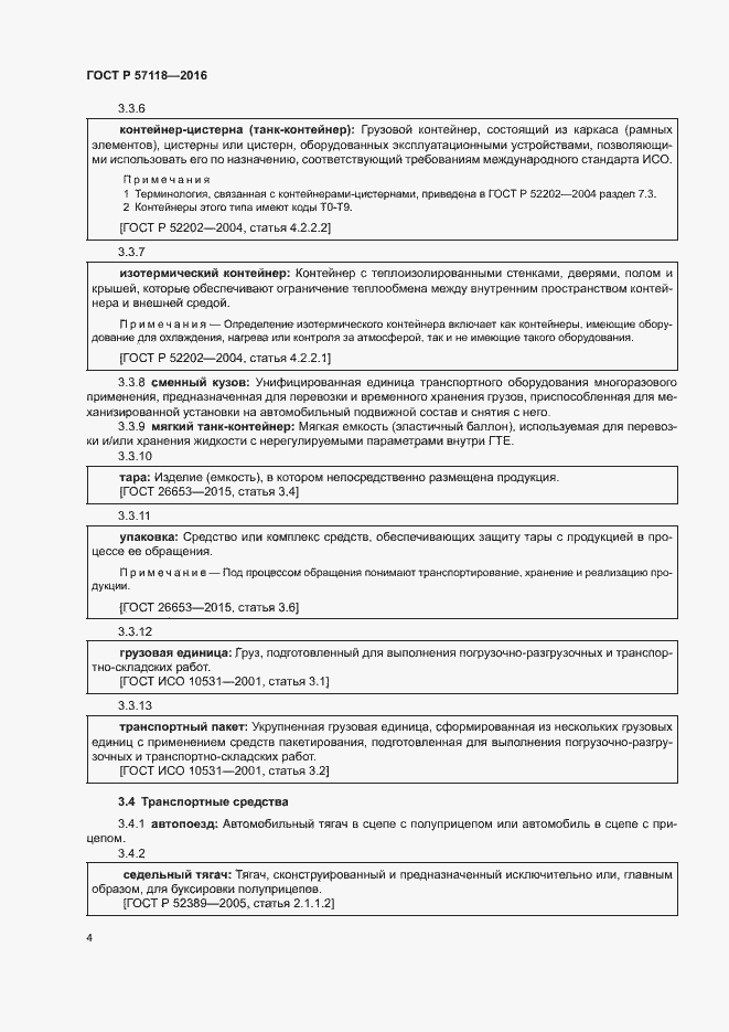���� � 57118-2016. �������� 8