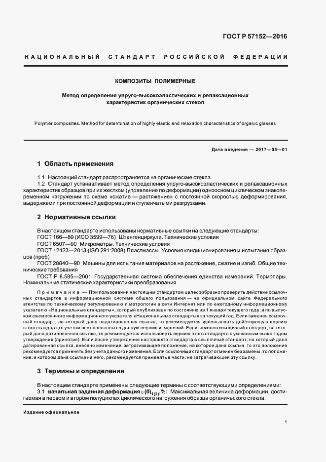 ���� � 57152-2016. �������� 4