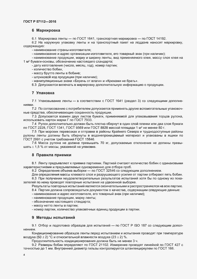 ���� � 57112-2016. �������� 7