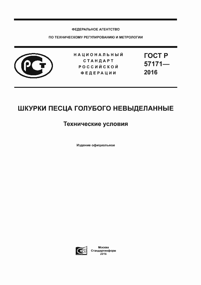 ���� � 57171-2016. �������� 1