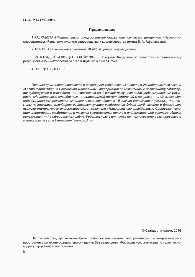 ���� � 57171-2016. �������� 2