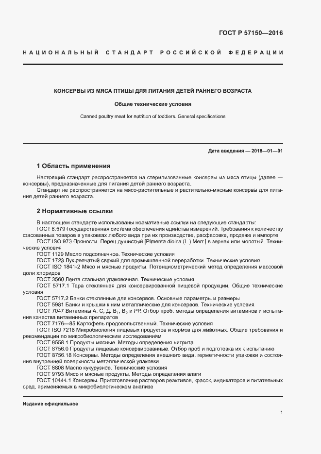 ���� � 57150-2016. �������� 3