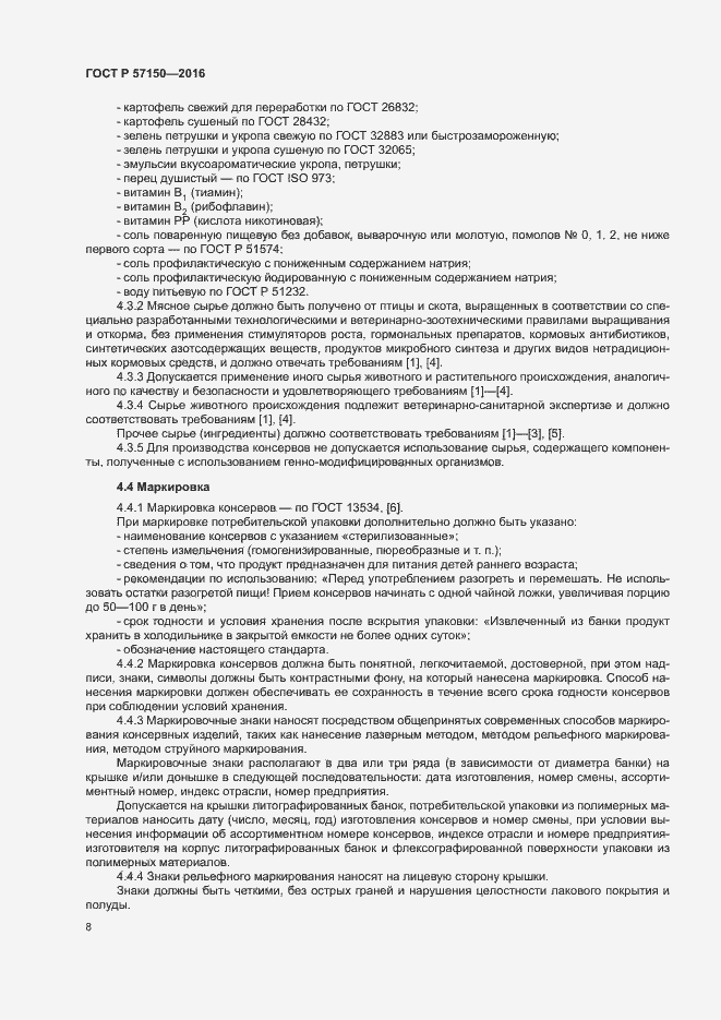 ���� � 57150-2016. �������� 10