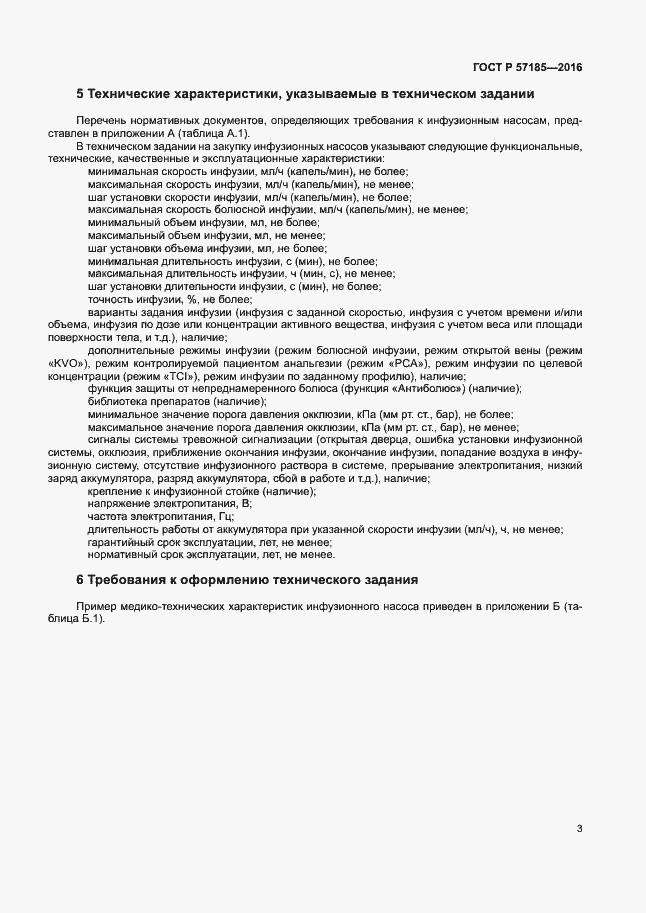 ���� � 57185-2016. �������� 7