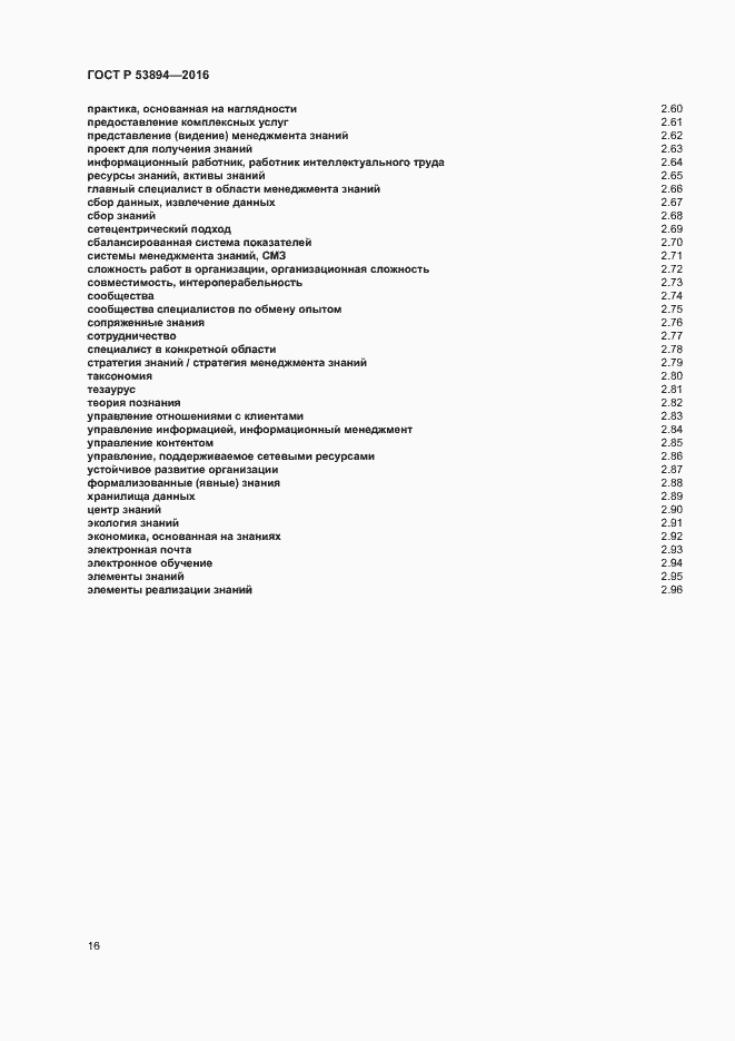 ���� � 53894-2016. �������� 20