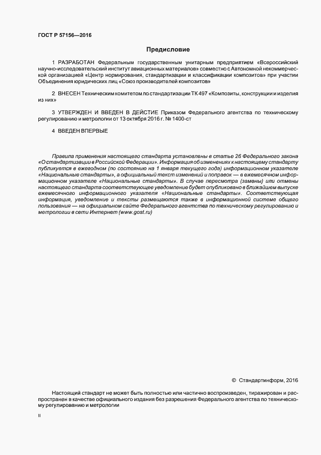 ���� � 57156-2016. �������� 2