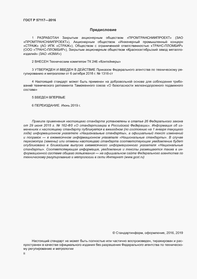 ���� � 57117-2016. �������� 2