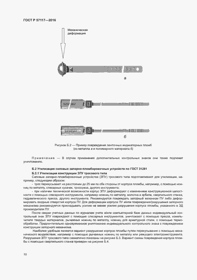 ���� � 57117-2016. �������� 13