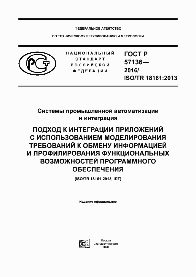 ���� � 57136-2016. �������� 1