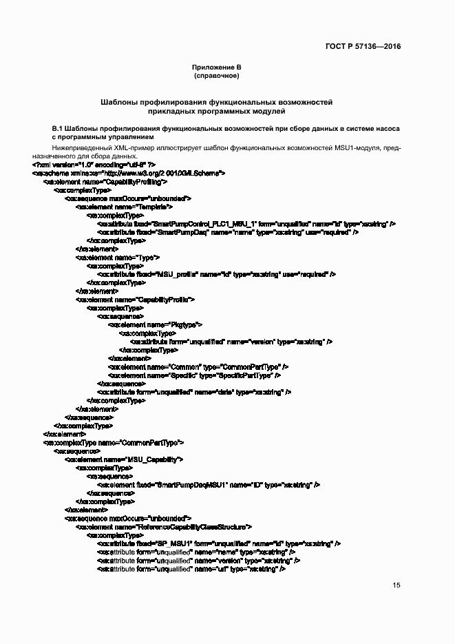 ���� � 57136-2016. �������� 19