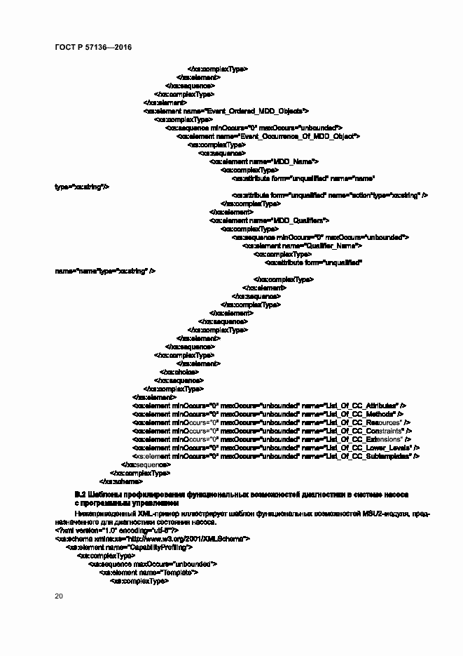 ���� � 57136-2016. �������� 24