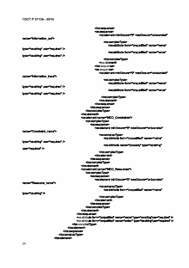 ���� � 57136-2016. �������� 28