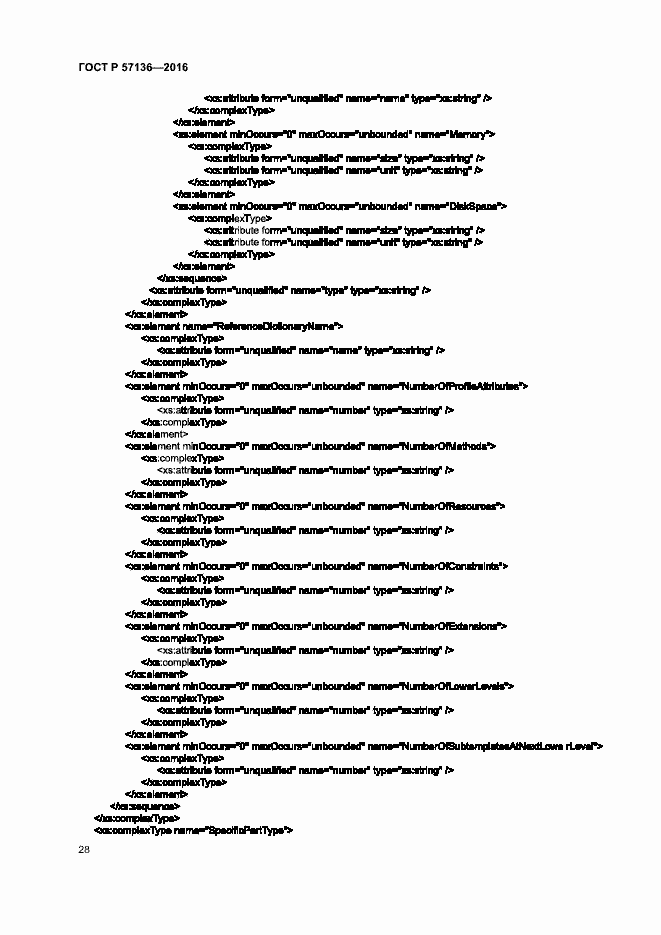 ���� � 57136-2016. �������� 32