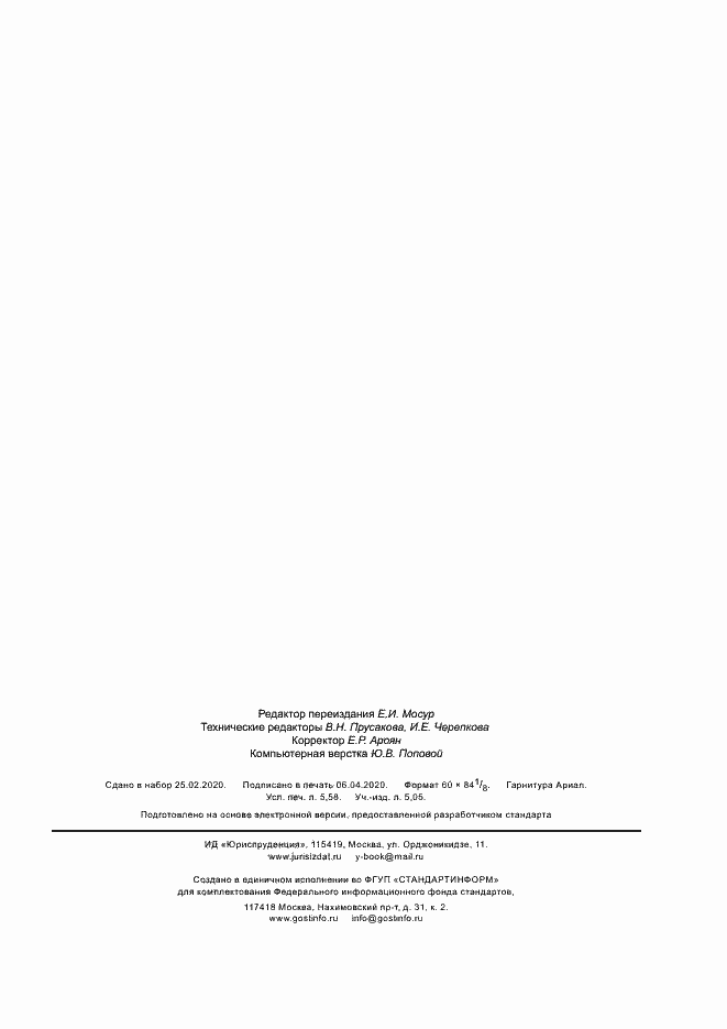 ���� � 57136-2016. �������� 49
