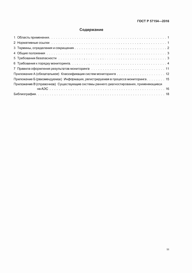 ���� � 57154-2016. �������� 3
