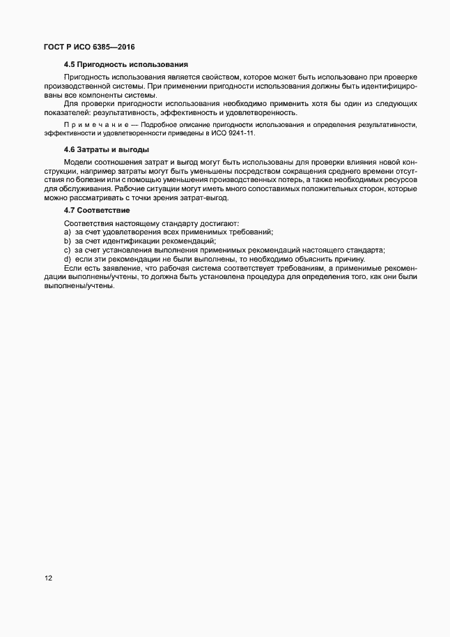 ���� � ��� 6385-2016. �������� 16