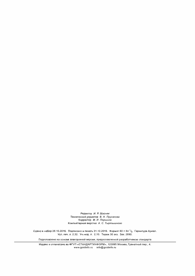 ���� � ��� 6385-2016. �������� 19