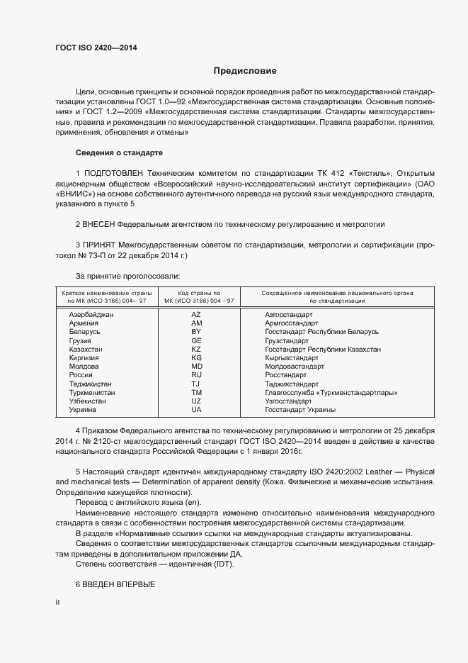 ���� ISO 2420-2014. �������� 2