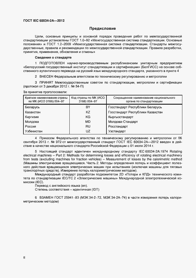  IEC 60034-2A-2012.  2