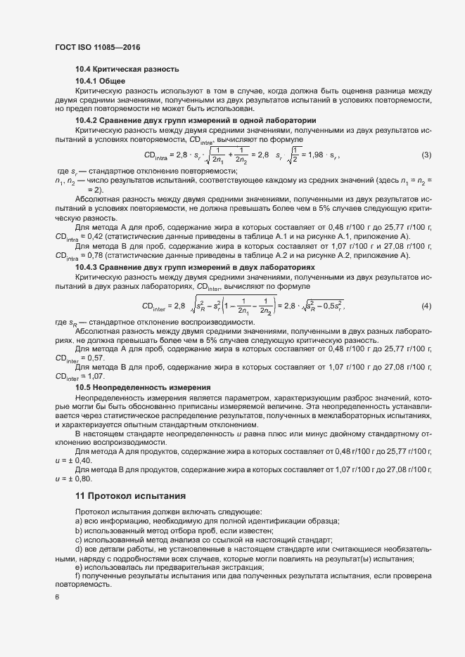  ISO 11085-2016.  10