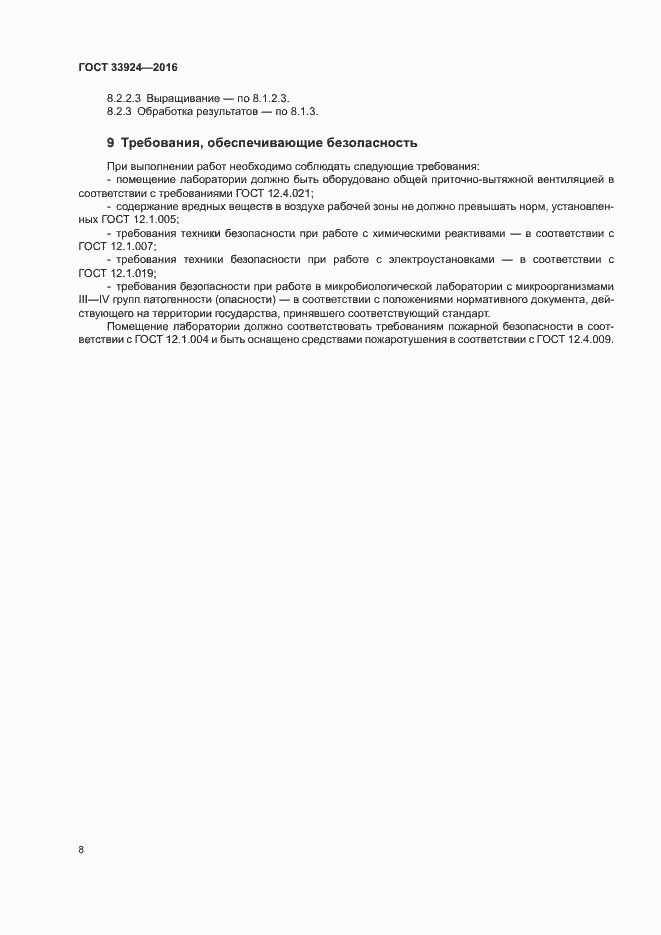 ���� 33924-2016. �������� 10
