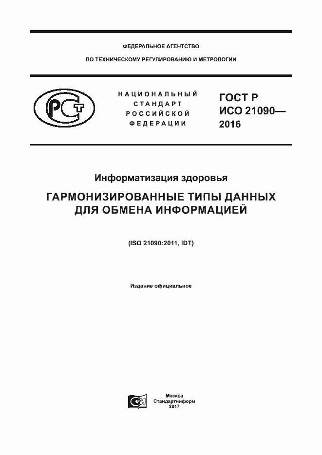 ���� � ��� 21090-2016. �������� 1