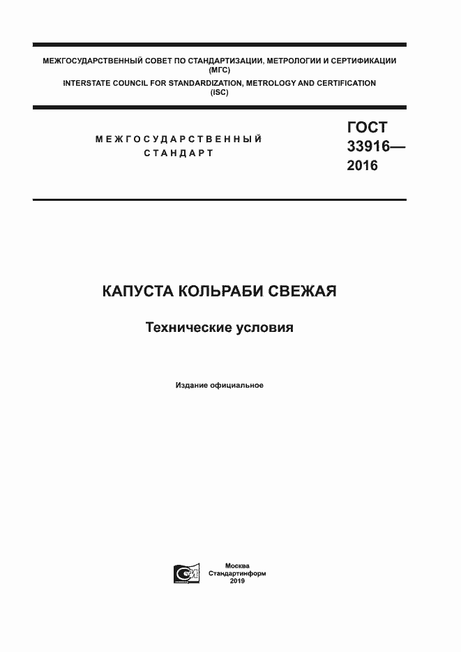 ���� 33916-2016. �������� 1