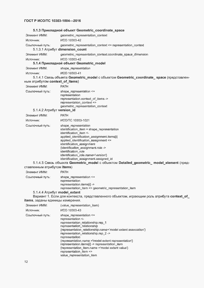 ���� � ���/�� 10303-1004-2016. �������� 16