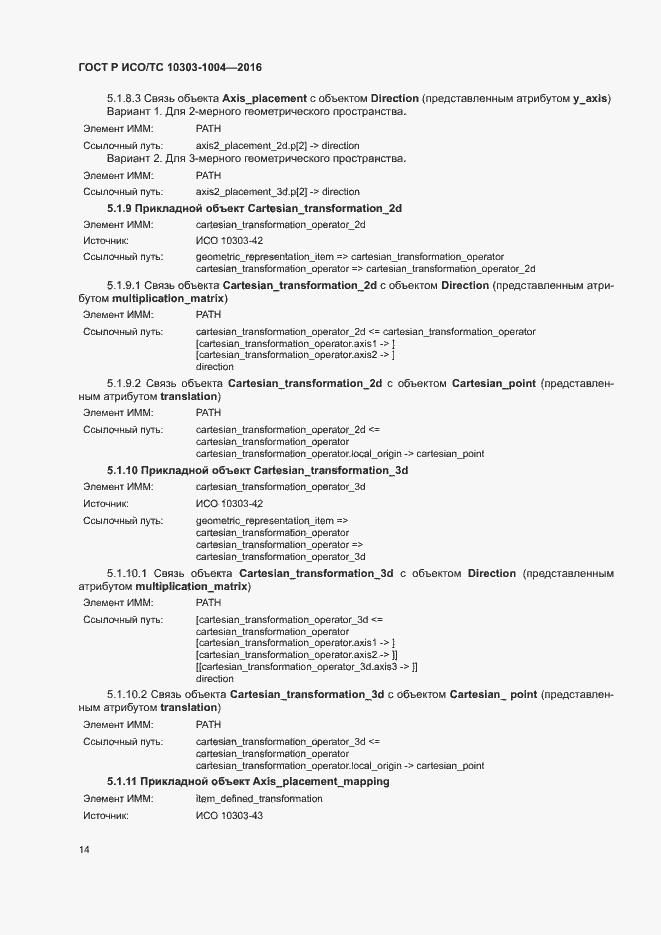 ���� � ���/�� 10303-1004-2016. �������� 18