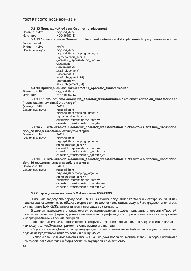 ���� � ���/�� 10303-1004-2016. �������� 20