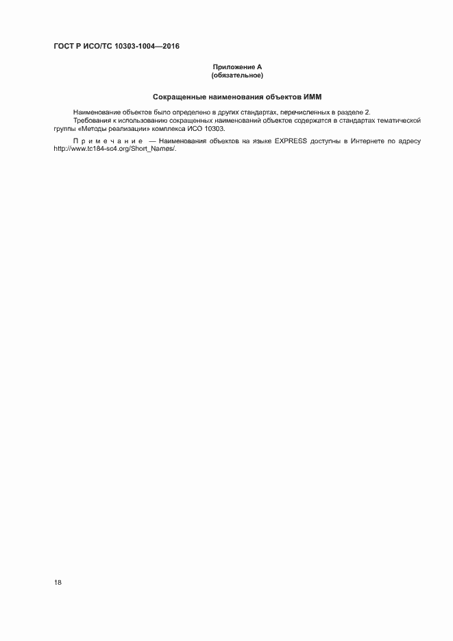 ���� � ���/�� 10303-1004-2016. �������� 22