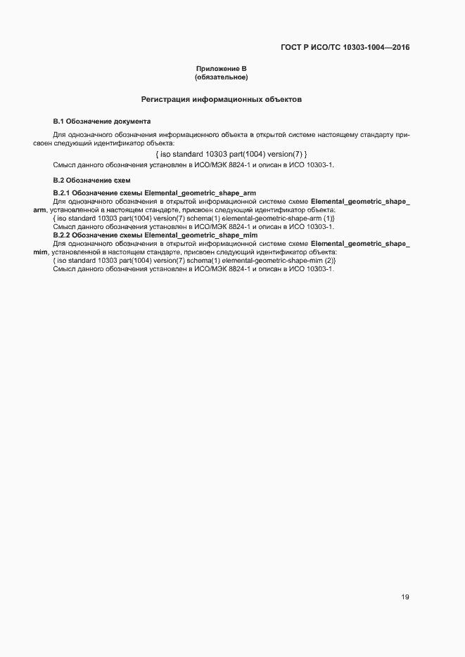 ���� � ���/�� 10303-1004-2016. �������� 23