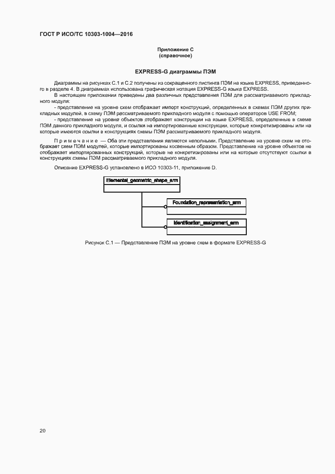 ���� � ���/�� 10303-1004-2016. �������� 24