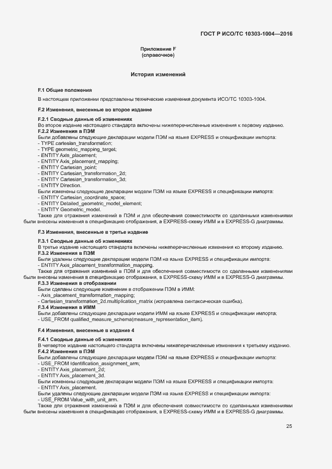 ���� � ���/�� 10303-1004-2016. �������� 29